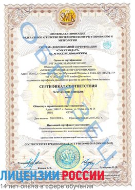 Образец сертификата соответствия Тарко-сале Сертификат ISO 9001